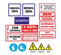 Комплект знаков для электрощитовой (17 шт)