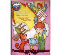 Комплект плакатов - Детям о правилах пожарной безопасности, А3, 10л